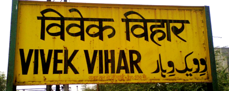Vivek Vihar 